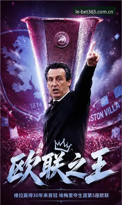 bet365APP靠谱吗 埃梅里欧联杯五冠王深度评测:从bet365平台见证足球战术大师的革新之路